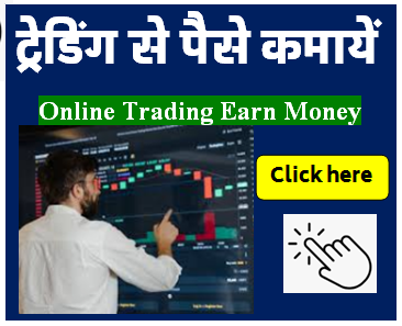 What is Trading || how to earn money from trading