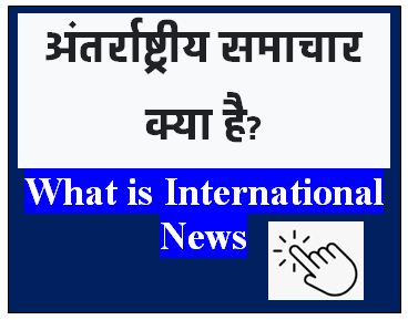What is International News